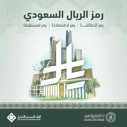 new-riyal-symbol-mob