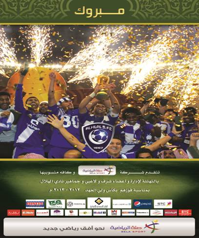  ستاند عرض تم تخصيصه لإعلان رعاية البنك لمباراة النهائي الكبير