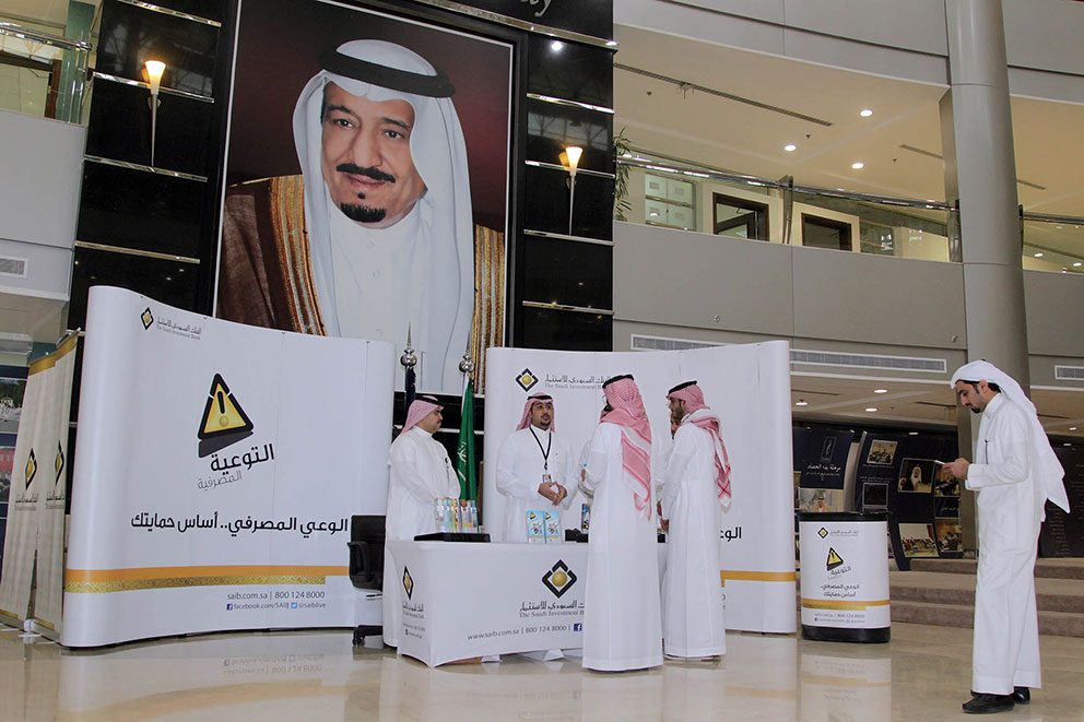 البنك السعودي للاستثمار ينظم جناحه التوعوي الرابع في جامعة الأمير سلطان