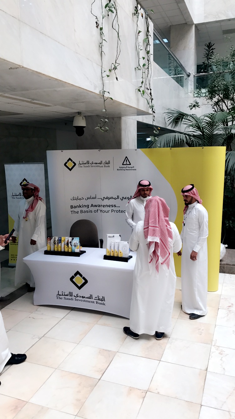 البنك السعودي للاستثمار يقيم جناحه التوعوي في وزارة الشؤون البلدية والقروية