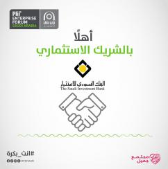 البنك السعودي لللاستثمار راعياً لمسابقة MIT Saudi لريادة الأعمال