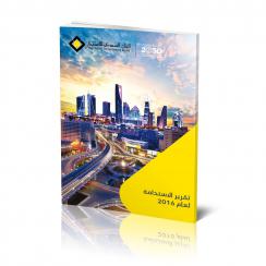 البنك السعودي للاستثمار يصدر تقرير الاستدامة الأول بالعالم وفقاً للمعايير الجديدة لـ (GRI)